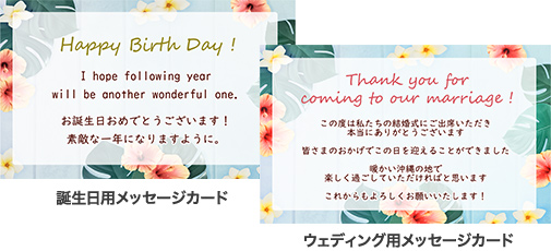 誕生日用メッセージカード　ウェディング用メッセージカード